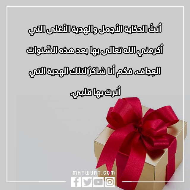 صور عبارات شكر حلوة على الهدية