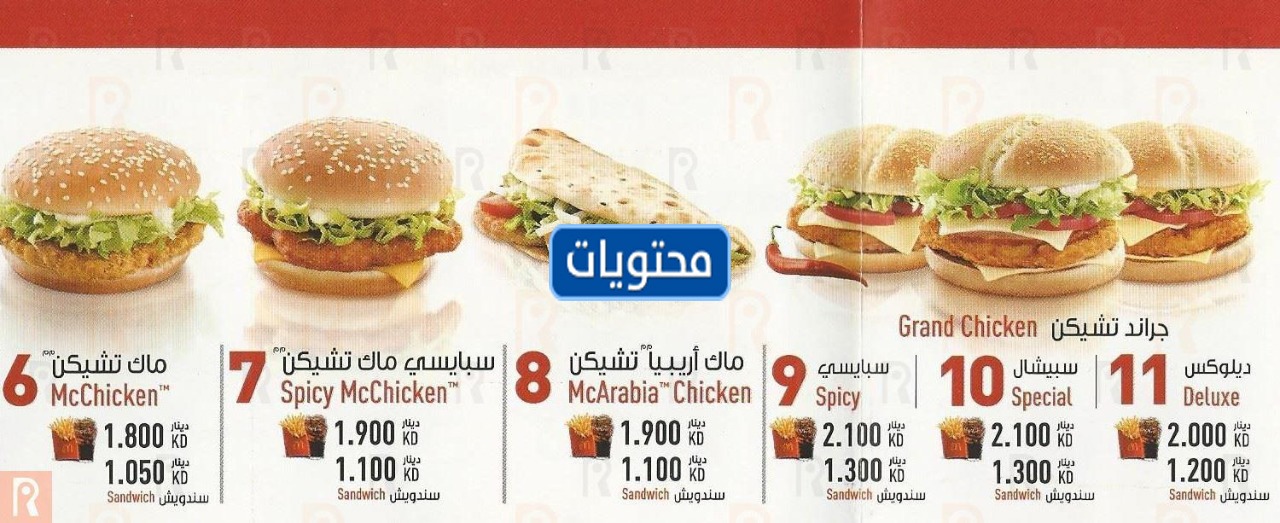 قائمة ماكدونالدز الكويت