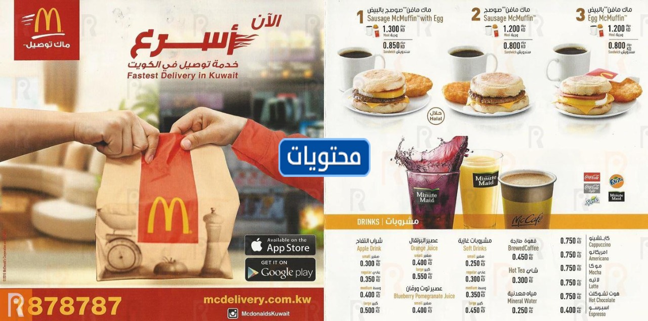 قائمة ماكدونالدز الكويت