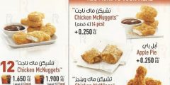 منيو ماكدونالدز الكويت 2024