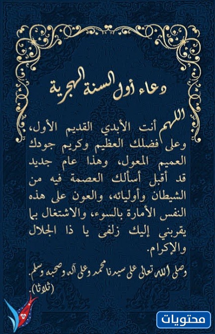 دعاء مصور لأول جمعة من العام الهجري 1444