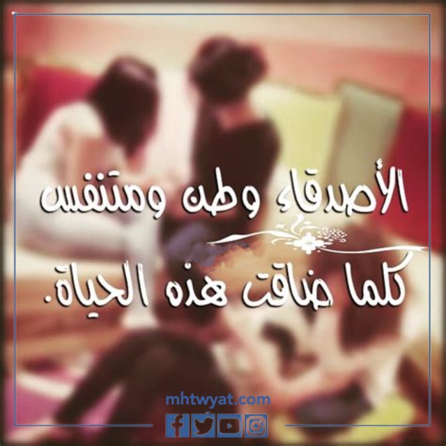 صور لدعم صديق في يوم الصداقة