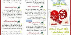 منشور عن المولد النبوي الشريف 1446 / 2024 جاهز