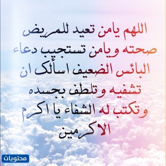 صور دعاء للمريض يوم عرفة 2022