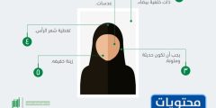 شروط الصورة في بطاقة الأحوال للنساء 2024