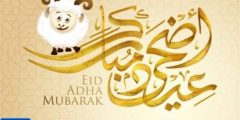 اجمل 200+ عبارات تهنئة عيد الأضحى كتابة حديثة 2024