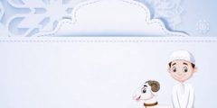 خلفيات عيد الاضحى للتصميم جاهزة 2024