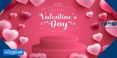 بطاقات تهنئة في عيد الحب 2025 .. اجمل صور عيد الحب 2025