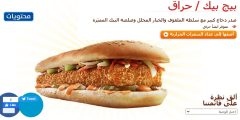 سعر وصور ساندوتش البيك الجديد 2024
