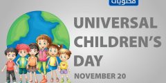 شعار اليوم العالمي للطفل 2024