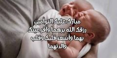 بشارة توأم عبارات تهنئة بالمولود التوأم