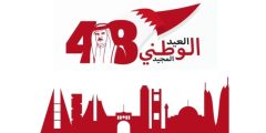 صور تهنئة باليوم الوطني البحريني 2024