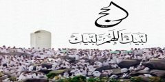 عبارات عن عشر ذي الحجة .. صور لبيك اللهم لبيك