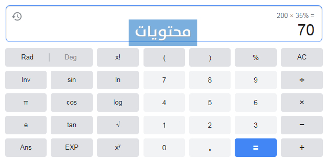 طريقة حساب النسبة المئوية بالحاسبة للراتب وفي الشهادة