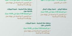 اخر دوام للجوازات قبل عيد الاضحى 2024/1445