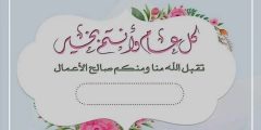 كتابة بطاقة تهنئة بالعيد 2024