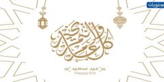 سكرابز عيد اضحى مبارك png  .. اجمل صور وعبارات وتبريكات عيد الاضحى 2024