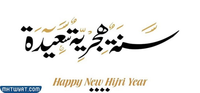 أجمل صور رأس السنة الهجرية 1444