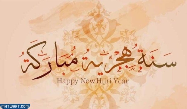 أجمل صور رأس السنة الهجرية 1444