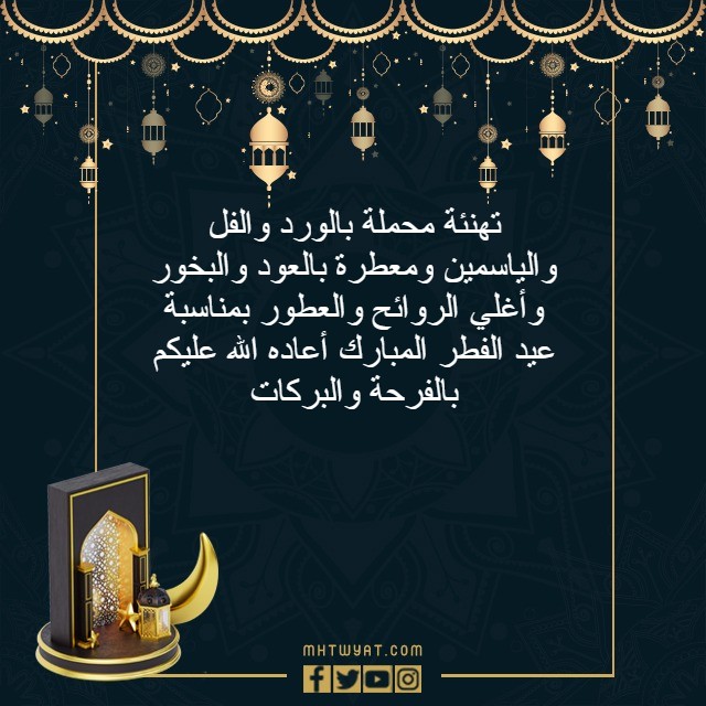 صور بيسيات عن العيد على تويتر