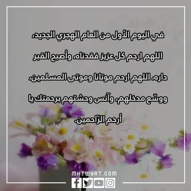 Yeni Hicri yılı 1444 için dua resimleri