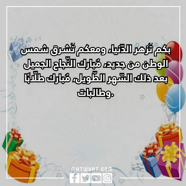 أجمل صور التهنئة للناجحين التوجيهي 2023