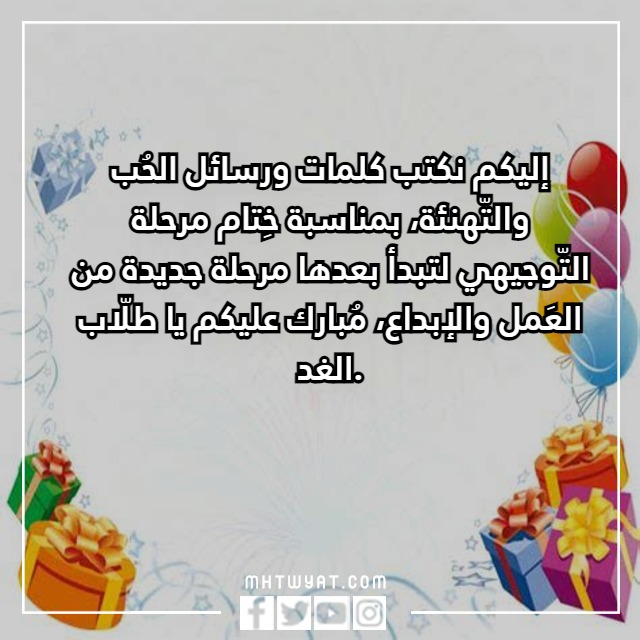 أجمل صور التهنئة للناجحين التوجيهي 2023