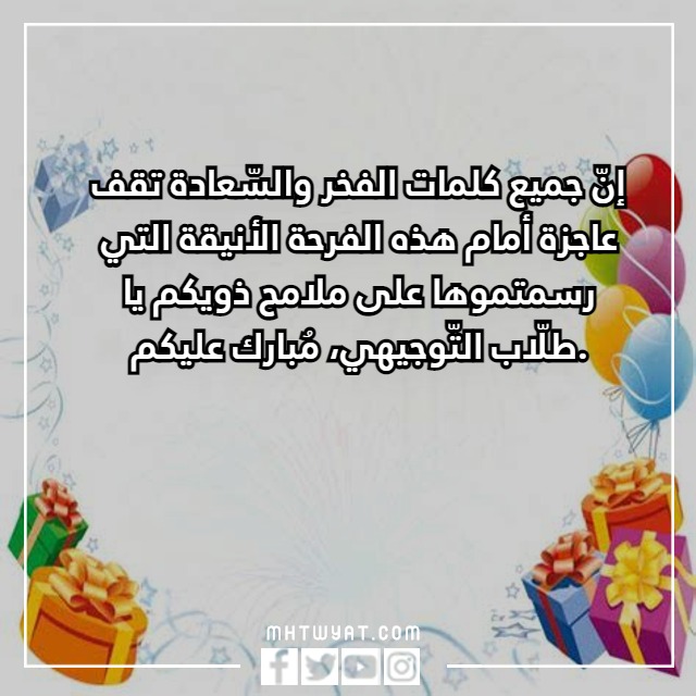 أجمل صور التهنئة للناجحين التوجيهي 2023