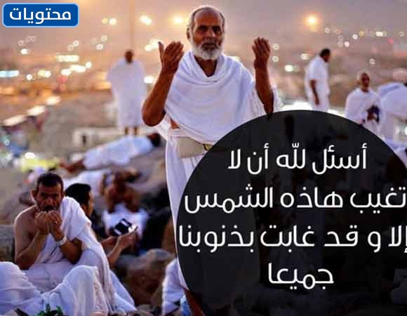 دعاء يوم عرفات 2022 بالصور