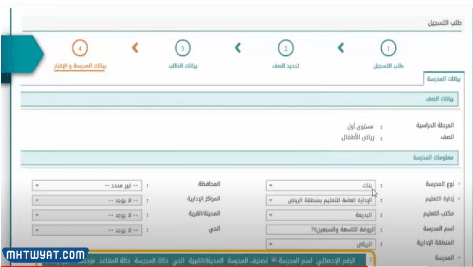 رياض الأطفال المعتمدة بنظام نور جدة