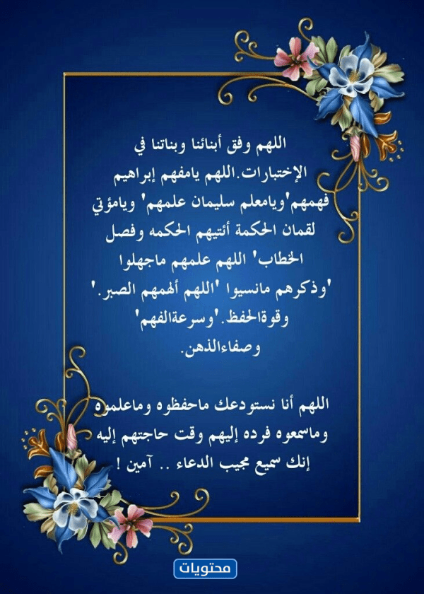 نسأل الله التوفيق لطلابنا في الامتحانات.