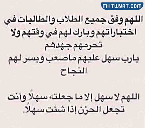 صور من أدعية الأطفال أثناء الامتحانات