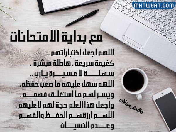 صور من أدعية الأطفال أثناء الامتحانات