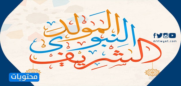 أنشطة للأطفال بخصوص المولد النبوي 2021