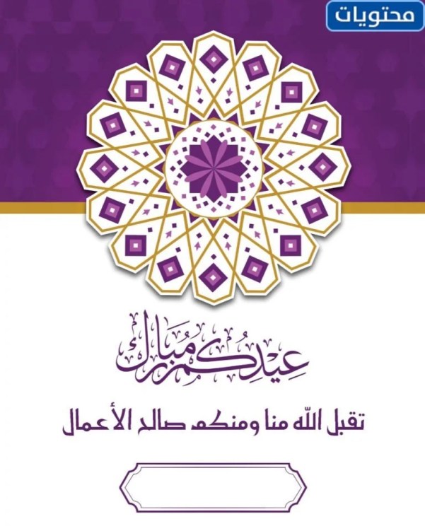 قوالب تهنئة عيد الأضحى 2022 مجانية بإسمك