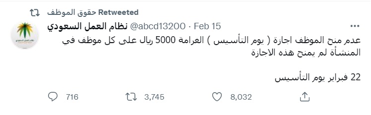 تفاصيل عقوبة المخالفين في يوم التأسيس السعودي 1443