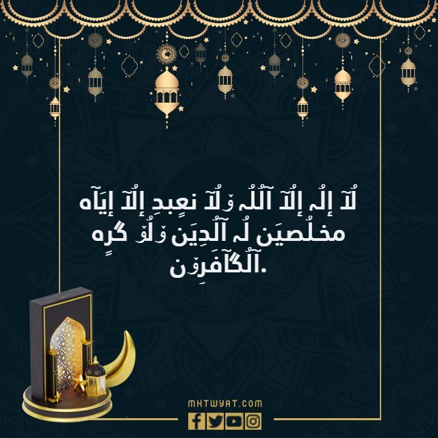 تكبيرة العيد مكتوبة بخط جميل مع الصور