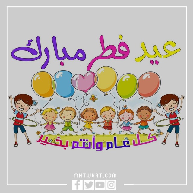صور حالات واتساب وعبارات عن عيد الفطر 2022
