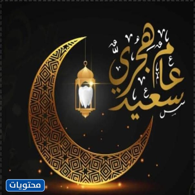 دعاء رأس السنة الهجرية