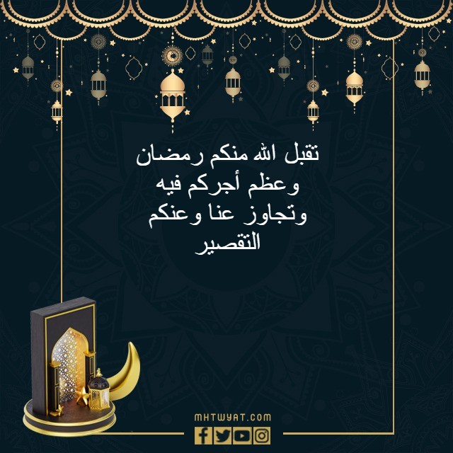 الرد على عيد الأضحى السعيد