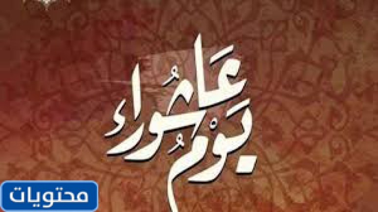 بطاقات تهنئة بعاشوراء