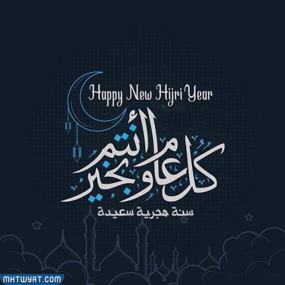 خلفيات جديدة ومختلفة للعام الهجري 1444