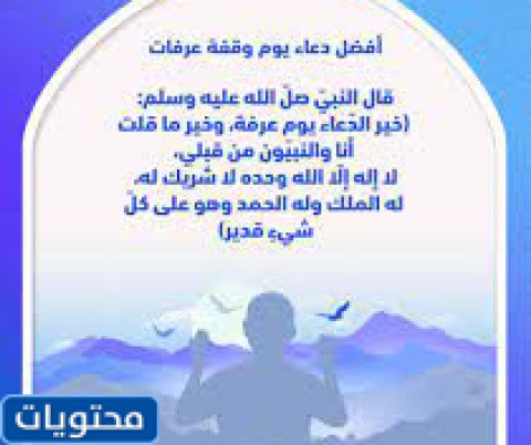 دعاء عرفة المصورة