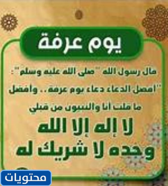 دعاء عرفة المصورة