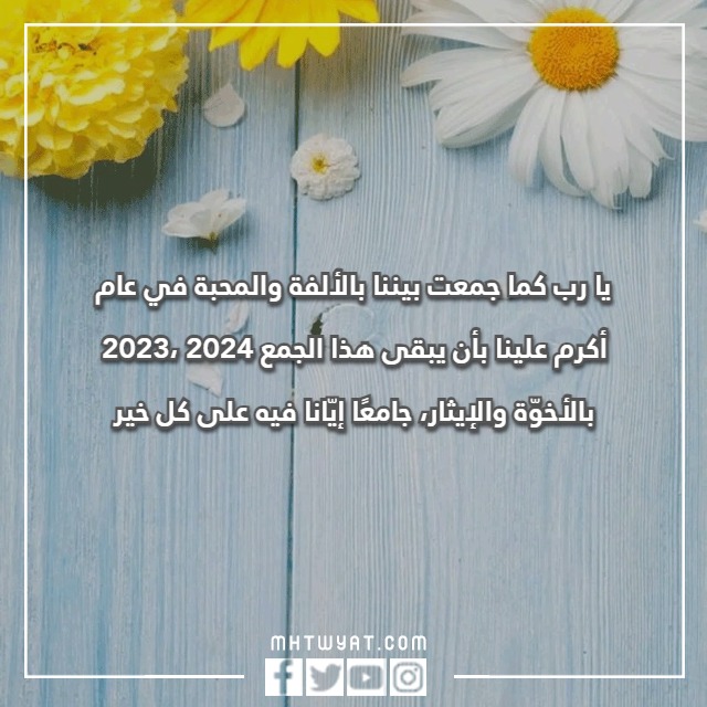 دعاء بالصور للعام الجديد 2024