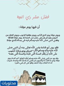 دعاء العشر الأوائل من ذي الحجة