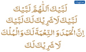 دعاء العشر الأوائل من ذي الحجة