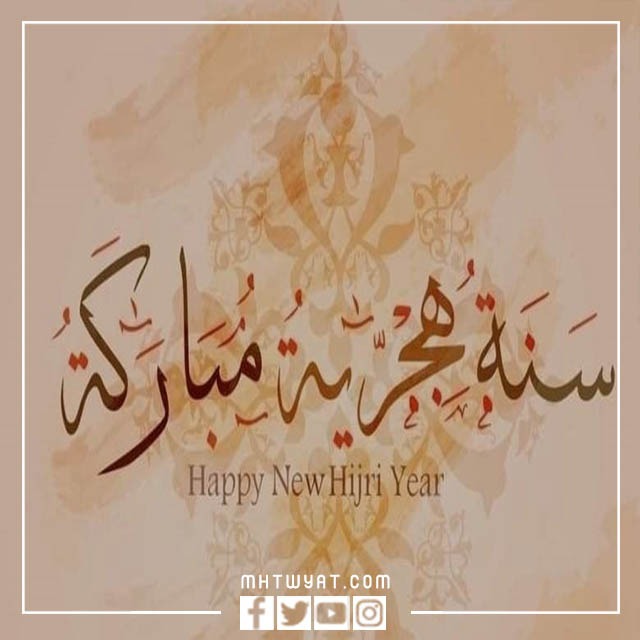 رمزيات العام الهجري الجديد 1444