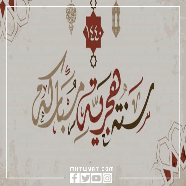 رمزيات العام الهجري الجديد 1444