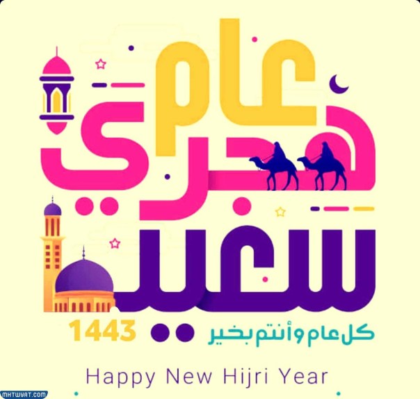 رمزيات العام الهجري الجديد